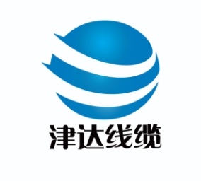 津达电缆